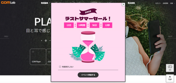 ラストサマーセール！全ソフトが【最大70％OFF】となるキャンペーン開催！