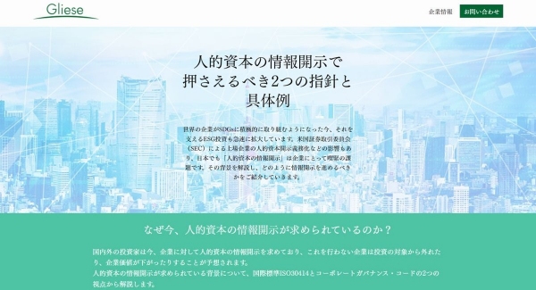 株式会社グリーゼが「人的資本の定性情報開示」を支援する新サービスを開始