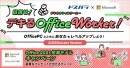 ドスパラ通販サイト限定 「目指せ！デキるOffice Worker！ 2022Autumn Version」 対象PC購入で豪華賞品プレゼントキャンペーン開催