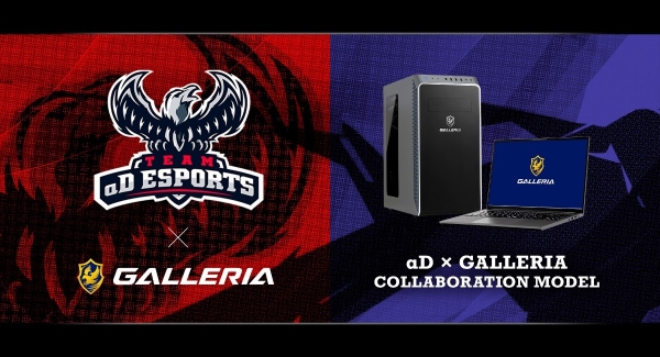 ゲーミングPC GALLERIA(ガレリア) 大人気eスポーツチーム 『αD』とのコラボモデル 販売開始