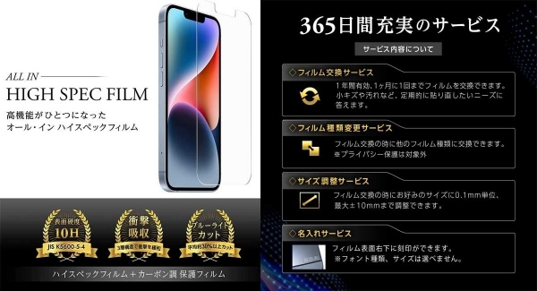 Apple最新機種『iPhone 14』用”高機能保護フィルム”！1年間交換無料の充実したアフターサービス！「CLEARVISTA（クリアビスタ）」より発売