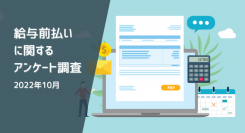 会社員の18.8%が給与前払いサービスの利用経験あり | 給与前払いに関するアンケート調査（2022年10月）