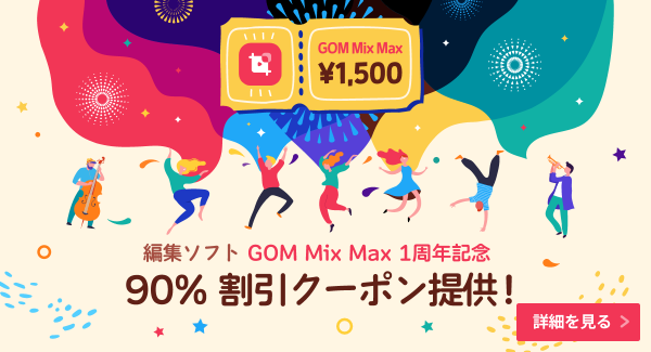 【1周年記念キャンペーン】90％割引とプレゼントが当たるクイズイベント開催