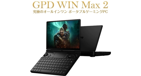 天空、Amazon「タイムセール祭り」にてポータブルゲーミングPC 「GPD WIN Max 2 国内正規版 天空オリジナルパッケージ」を11.8%OFFで提供