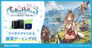 【GALLERIA】ゲーミングPC　GALLERIA　全世界で人気を博す「秘密」シリーズの最新作『ライザのアトリエ３』推奨ゲーミングPC販売開始