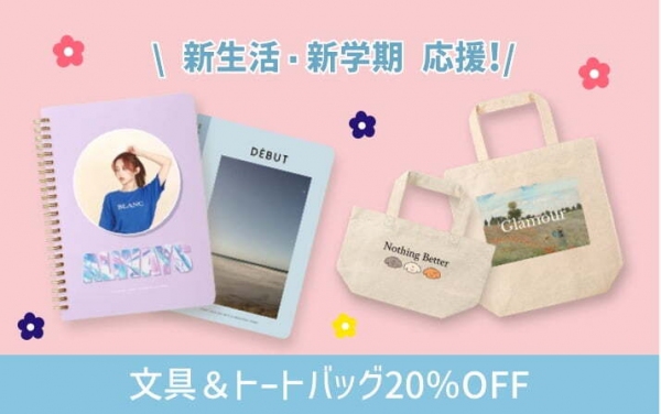 文具＆トートバッグが20％OFF。高クオリティのオリジナルグッズを製作する「snaps」が、新生活・新学期応援割引キャンペーンを4月3日より開催