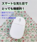 PCに「ピタッとくっつくマウス」がヤマダモールで2023年4月4日15時に発売