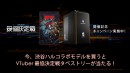 【GALLERIA】「VTuber最協決定戦 SEASON5 Ver. APEX LEGENDS」開催記念　渋谷ハルコラボモデル購入で人気グッズが当たる