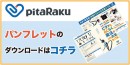 ＼＼先行販売にて大好評／／　1度使うと、もう普通の充電ケーブルには戻れない。「魔法のスマホ充電ケーブル pitaRaku(ピタラク)」 一般販売開始！