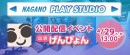 【ドスパラ】『ドスパラ長野プレイスタジオ』が長野稲里店内にオープン　4月29日（土・祝）13時より人気ストリーマー　げんぴょん氏による生配信イベント開催決定