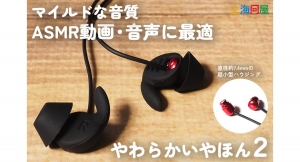 【上海問屋限定販売】寝ながら使えるイヤホン　極小イヤホンをシリコンで包みました　マイルド音質で心地よい体験　やわらかいやほん2　販売開始