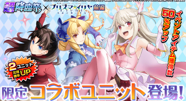 『グランドサマナーズ』本日4/28(金)より 『劇場版「Fate/kaleid liner プリズマ☆イリヤ Licht 名前の無い少女」』とのコラボ開始！