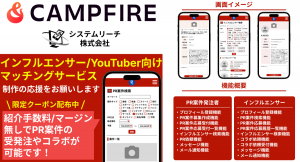 月額3000円で、“稼げるYouTuber”も夢じゃない！PR案件やインフルエンサー間コラボのマッチングがサクッと実現できるプラットフォームの構築PJが始動