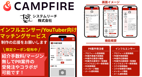 月額3000円で、“稼げるYouTuber”も夢じゃない！PR案件やインフルエンサー間コラボのマッチングがサクッと実現できるプラットフォームの構築PJが始動