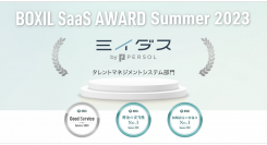 中途採⽤サービス『ミイダス』、「BOXIL SaaS AWARDSummer 2023」タレントマネジメントシステム部⾨の3項⽬で選出