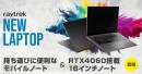 【raytrek】RTX4060搭載でありながら薄さ約20mmの16インチノートPC誕生　高性能かつスタイリッシュなノートPC　発売記念キャンペーンもスタート