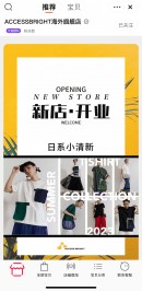 アクセスブライト中国越境ECプラットフォームを拡大Tmall（天猫国際）に「通耀accessbrightフラッグシップストア」（百貨店）を開設！