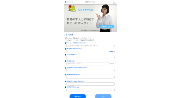 群馬県に特化した求人サイト「群馬ジョブ」が、外国人求職者に向け6月21日より外国語表示の機能を強化