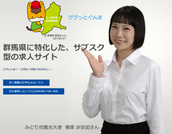 群馬県に特化した求人サイト「群馬ジョブ」が、外国人求職者に向け6月21日より外国語表示の機能を強化