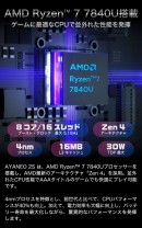 最大8.9TFLOPS！驚異的なパワーを内蔵した7インチポータブルゲーミングPC「AYANEO 2S 国内正規版」発売