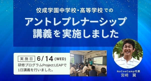 合同会社NoCodeCampが佼成学園高校のグローバルコースに在籍する2年生を対象に、ノーコードのツールを紹介するなどの1日講義を6月14日に実施