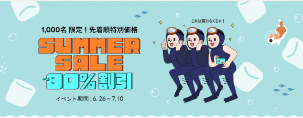 【期間限定】GOM Lab、6/26から対象のGOMソフトが最大80％OFFとなる「SUMMER SALE」を実施中！