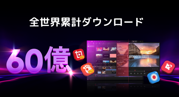 GOM & Companyが独自開発・提供している動画編集ソフト「GOM Mix Max」世界160か国以上で累計6億ダウンロードを突破！