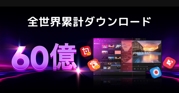 GOM & Companyが独自開発・提供している動画編集ソフト「GOM Mix Max」世界160か国以上で累計6億ダウンロードを突破！