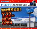 【ドスパラ】はじめまして　ドスパラ宮崎恒久店　2023年7月22日(土)　でっかくオープン　ゲーミングPCが当たる　オープン記念リツイートキャンペーン開催決定