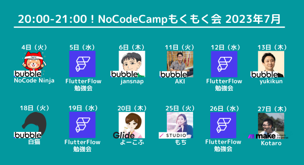 NoCodeCampオンラインサロン、毎週火水木20:00-21:00、学習者向けの「NoCodeCampなんでも相談会＆もくもく会」7月のスケジュールを発表