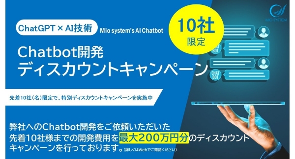 ChatGPT×AI技術の力で、ビジネスにイノベーションを！各企業専用にChatGPTを“学習”、問い合わせに24時間365日自動対応できるサービスが新登場