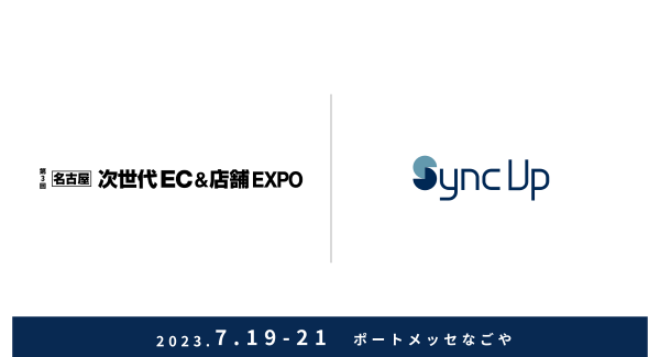 シフト管理サービス『Sync Up』、170社が出展する IT展示会「Japan IT Week名古屋」内の「次世代EC＆店舗EXPO」に出展