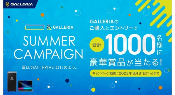 【GALLERIA】ゲーミングPC GALLERIA　人気ストリーマー・eスポーツチームの豪華オリジナルグッズなど合計1,000名様に当たる　キャンペーン開催