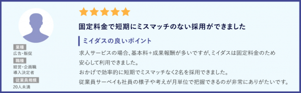 中途採⽤サービス『ミイダス』、「ITreview Grid Award 2023Summer」5部⾨にて最⾼位「Leader」を2期連続で受賞