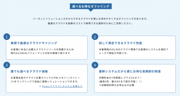 最新Power10プロセッサー搭載！AS/400クラウドサービス「Powerクラウド2」を提供開始