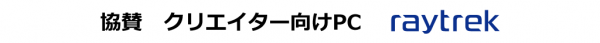 【raytrek】『第二十五回 デジタル塗り絵コンテスト 「塗りマス！」』に協賛　14インチノートPC「raytrek A4-R イラスト向けモデル」を提供