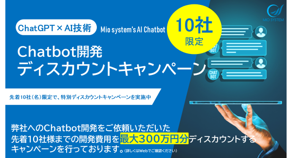 情報漏洩を防ぎながら文章生成や質疑回答、言語翻訳などで多様なビジネスを支援。「ChatGPT」を活用したオンプレミス型チャットボットを開発、サービスを開始