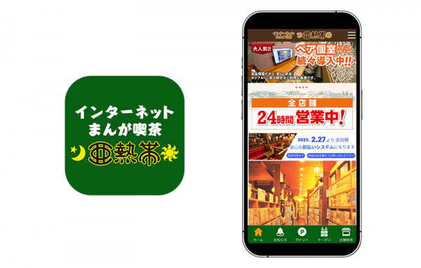 インターネットカフェ・まんが喫茶チェーン店『亜熱帯』の公式アプリに『betrend』が採用　～会員証デジタル化でポイント制度を導入～