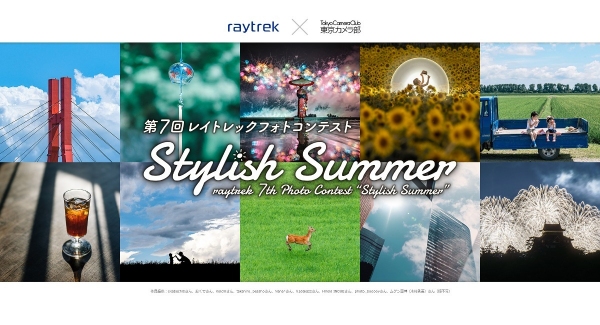 【raytrek】第7回レイトレックフォトコンテスト「Stylish Summer」開催　最優秀賞者にはPC他インタビュー収録と５万ドスパラポイントを進呈