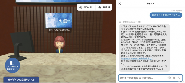 株式会社メタバーズ、メタバースサービス「CYZY SPACE」のChatGPTアバター自動応答機能をバージョンアップ