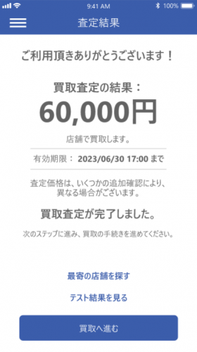 ブランコとPandasのスマートフォン査定ソリューションが、ゲオの「スマホ買取」をサポート