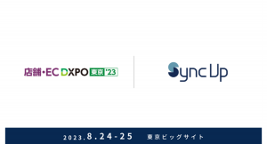 シフト管理サービス『Sync Up』、第2回 営業・マーケ／広告・販促／店舗・EC DXPO 東京’23に出展