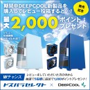 【ドスパラ】プライベートブランド「ドスパラセレクト」とDEEPCOOL社がコラボ　PCケースやCPUクーラーなど4種に限定カラーモデル登場