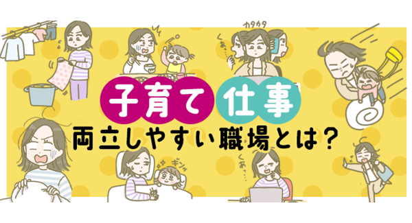 「子育てと仕事を両立できる職場ってどんなところ？」総合転職情報メディア≪転職鉄板ガイド≫にて、ぷにまあむさんのマンガ付き記事を公開