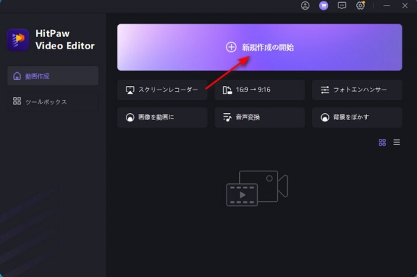 HitPaw Video Editor(Win)V2.1.0がリリース！新機能の追加と問題の修正でより効率的な編集が可能に