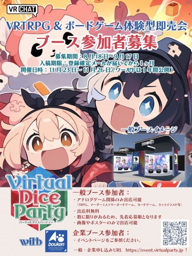 VRchat社との公式パートナー締結、および「バーチャルダイスパーティーwith冒険企画局」についてのお知らせ