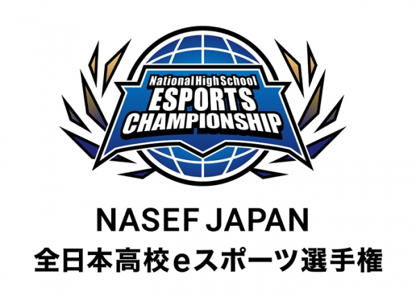 【サードウェーブ】が特別協賛『NASEF JAPAN 全日本高校eスポーツ選手権』9月6日(水)よりエントリー開始　大会ロゴ、共催企業も決定