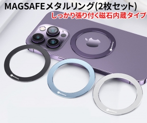 強力マグネット内蔵のMagSafe対応メタルリング新発売　カラバリも豊富な4色、高級感あるアルミ合金製