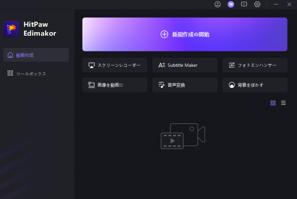 HitPaw Video Editorの名称変更とHitPaw Edimakor(Win_V2.2.0)として新バージョンのリリース！