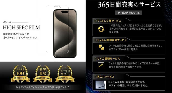 高硬度10H！新型『iPhone 15』シリーズ向けに、多機能な画面保護用ハイスペックフィルムが「CLEARVISTA（クリアビスタ）」より発売　★クーポンあり